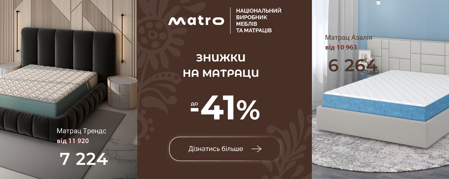 Матро_матрасы_Лето